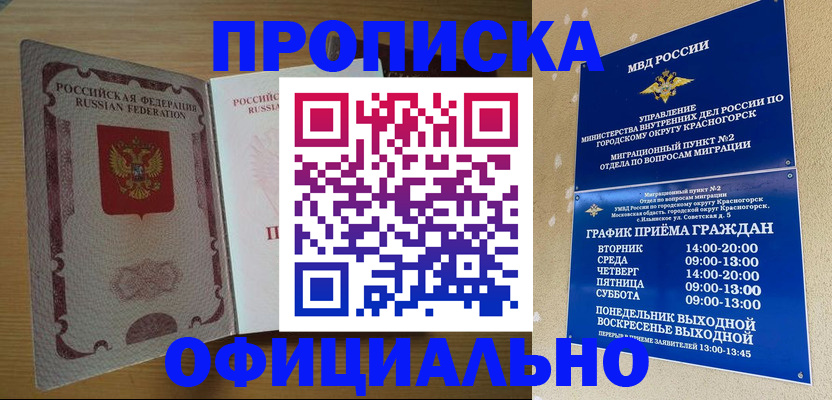 временная регистрация купить в Алексеевке