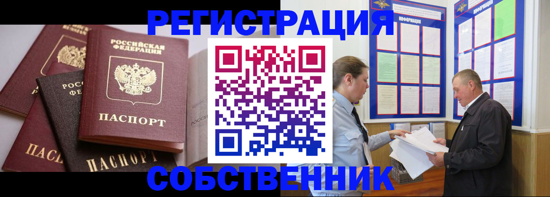 прописка в Алексеевке