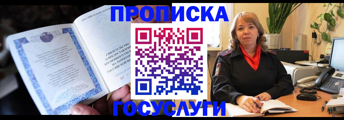 временная регистрация в Алексеевке